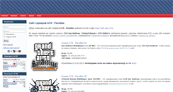Desktop Screenshot of gta-paradise.ru