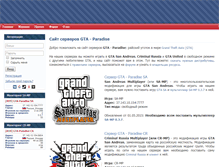 Tablet Screenshot of gta-paradise.ru